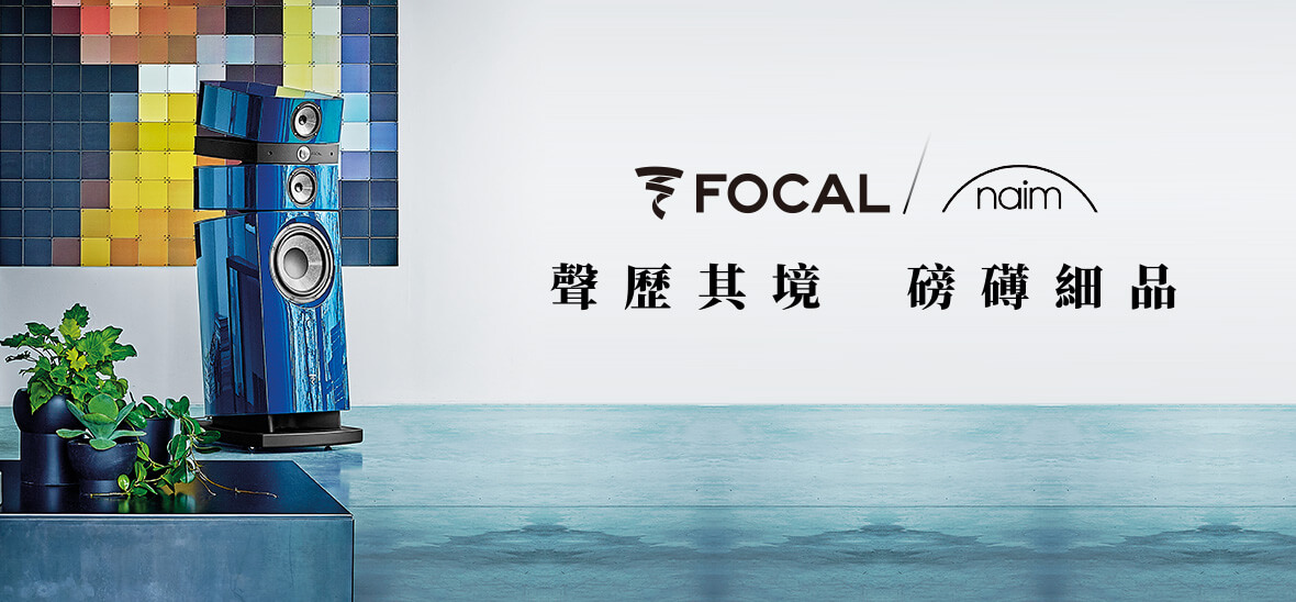FOCAL音響
