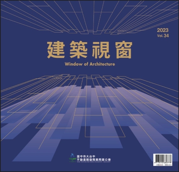 建築視窗no.34