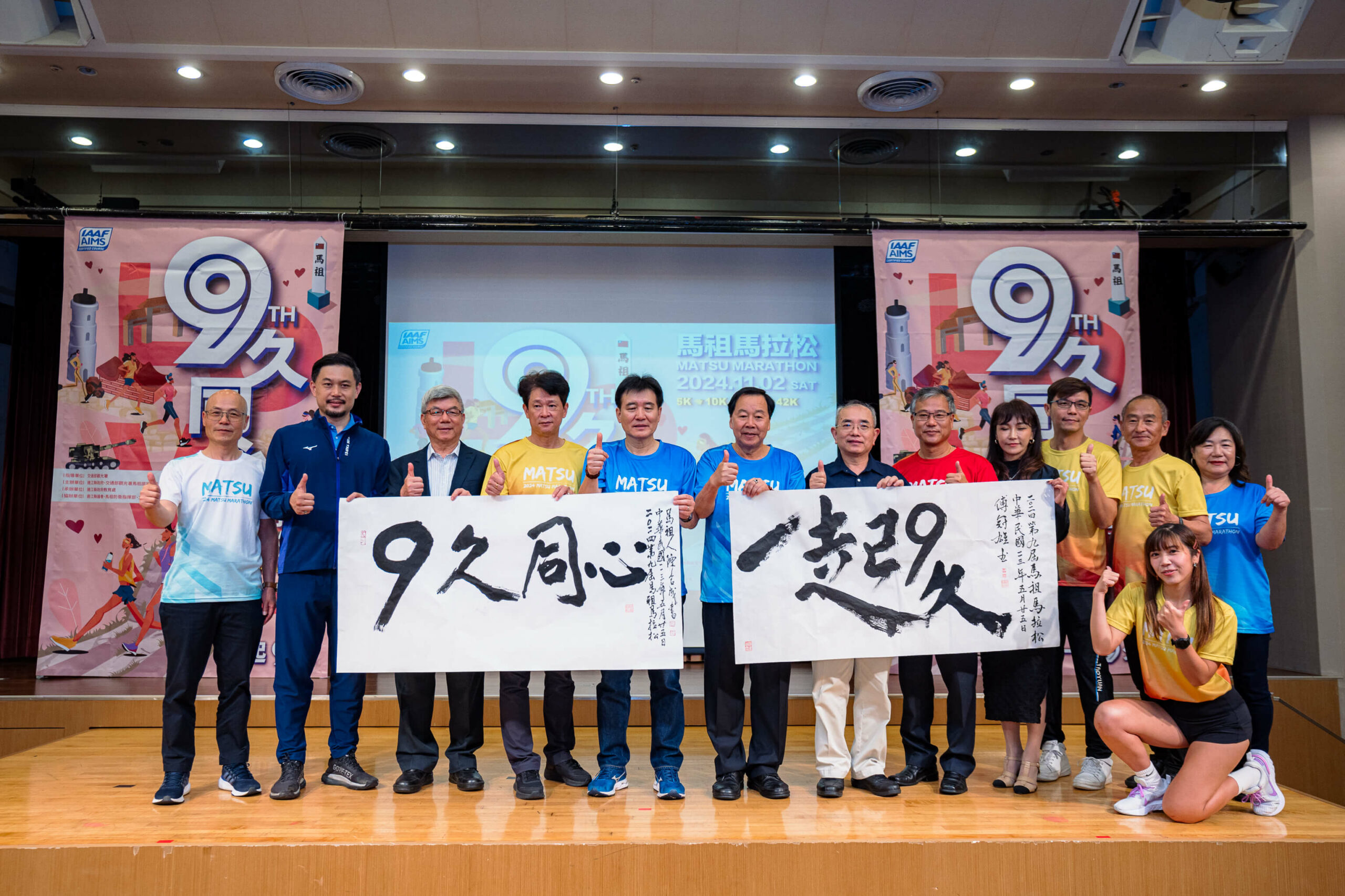 第9屆馬祖馬拉松記者會