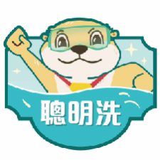 聰明洗LOGO